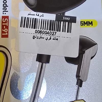 هاندي فري سترونج